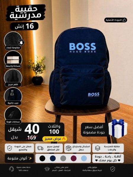 شنط BOSS